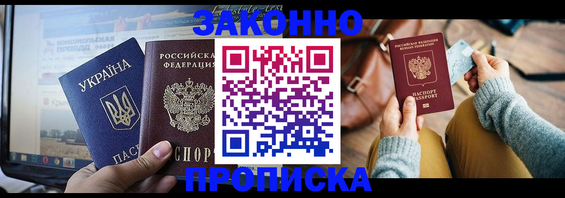 прописка паспорт в Архангельской области